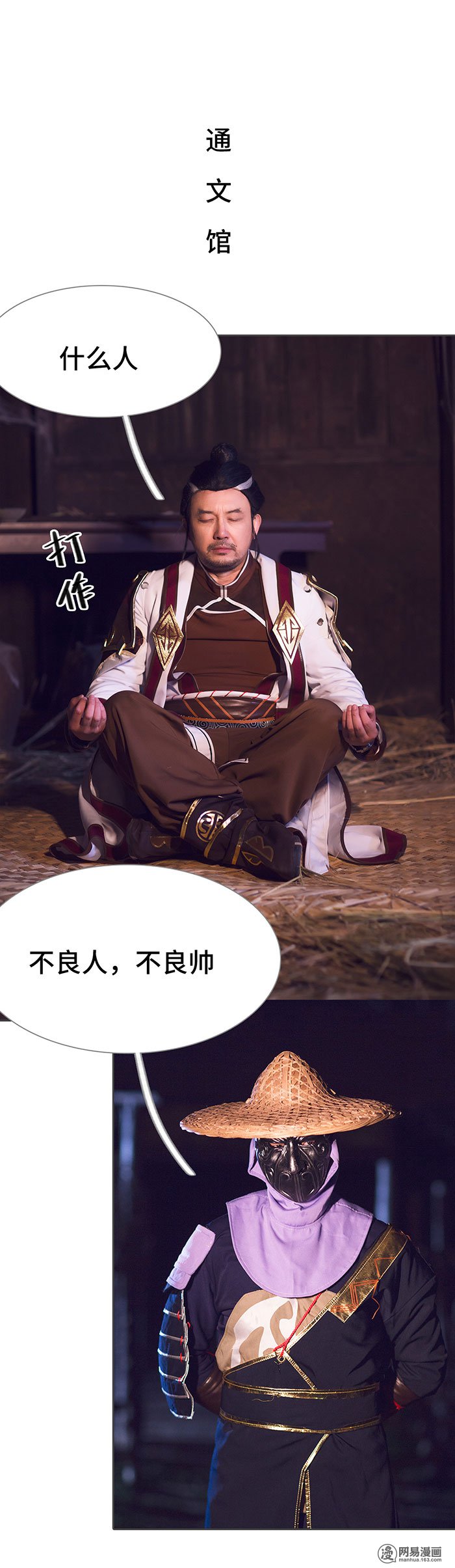 画江湖之不良人75 第75话