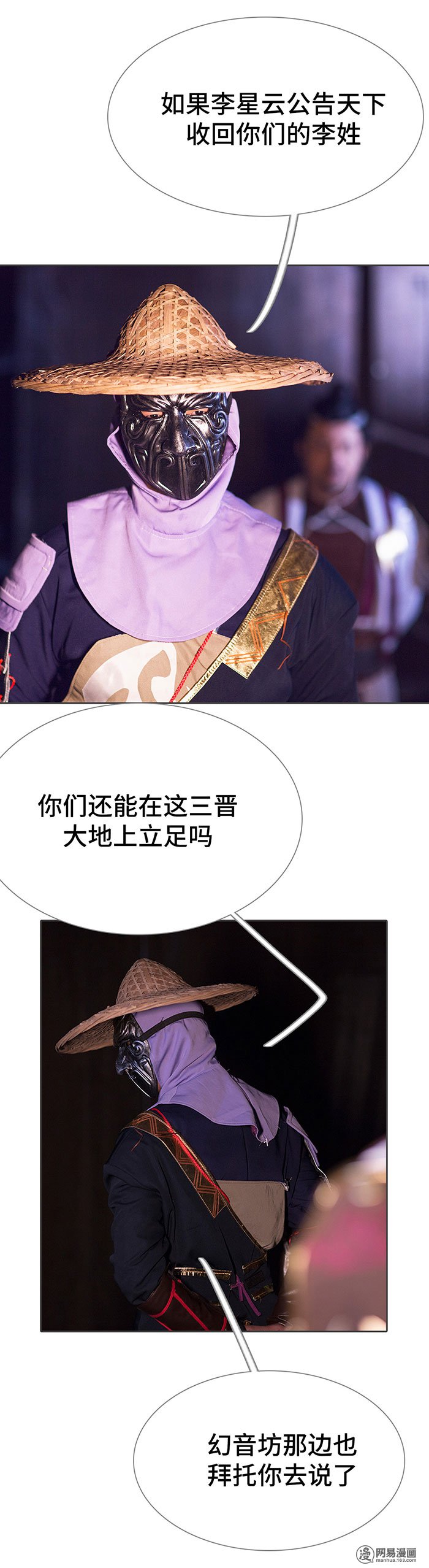 画江湖之不良人75 第75话