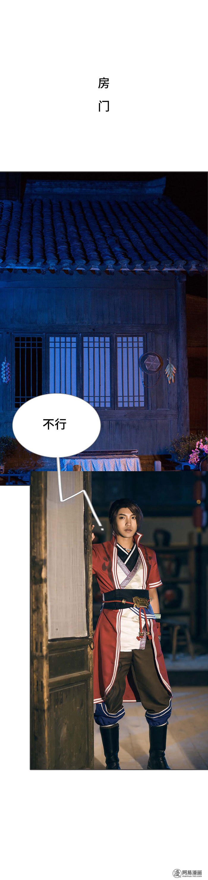 画江湖之不良人76 第76话