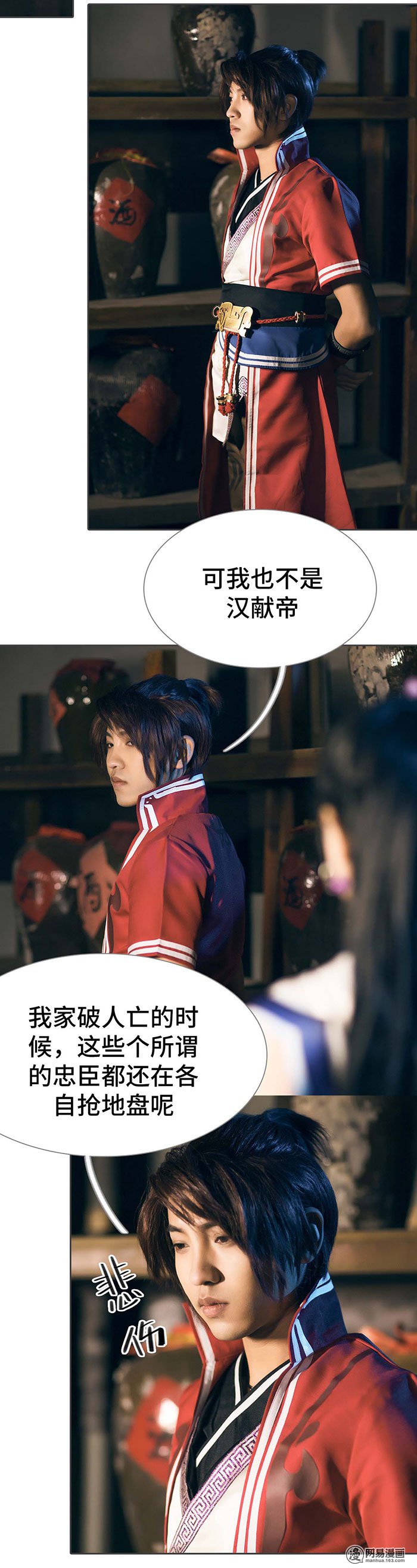 画江湖之不良人76 第76话