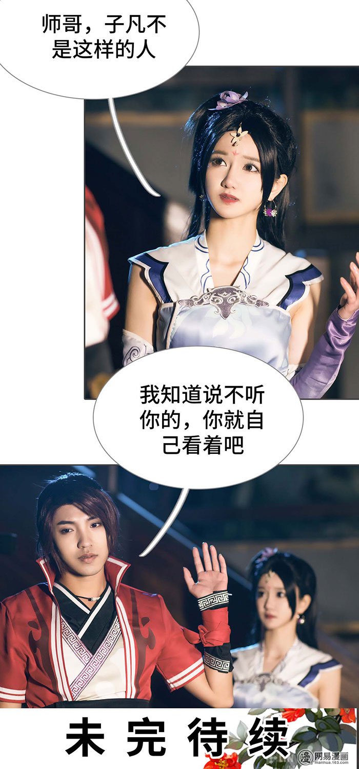 画江湖之不良人76 第76话