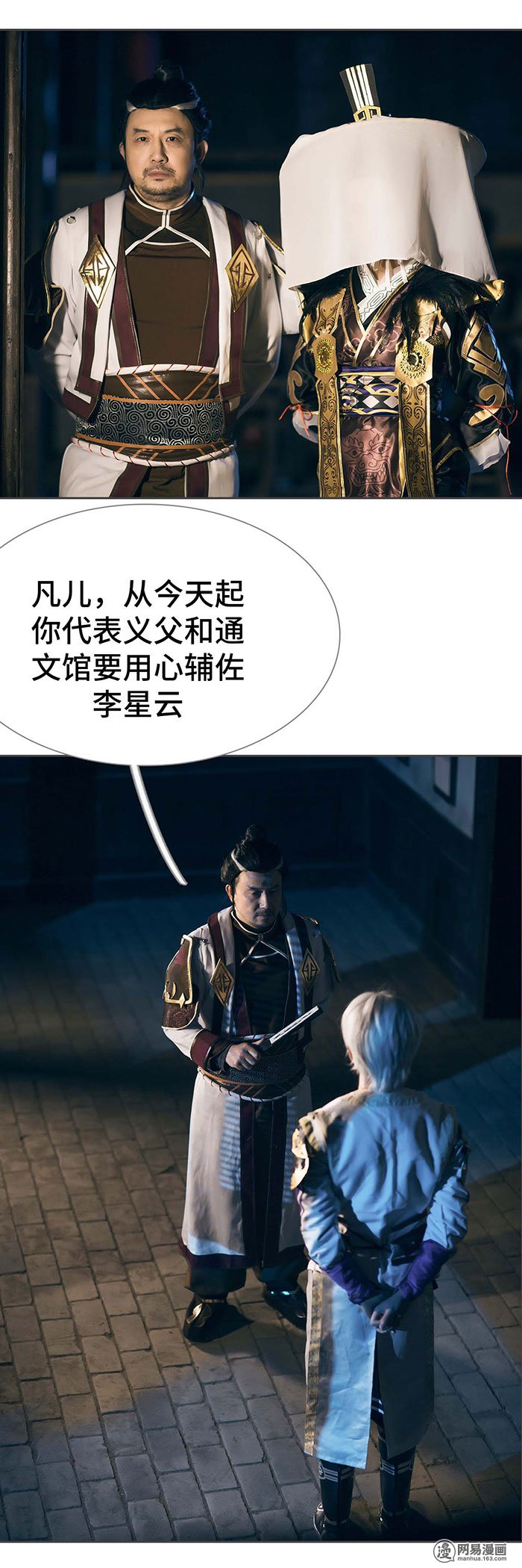 画江湖之不良人76 第76话