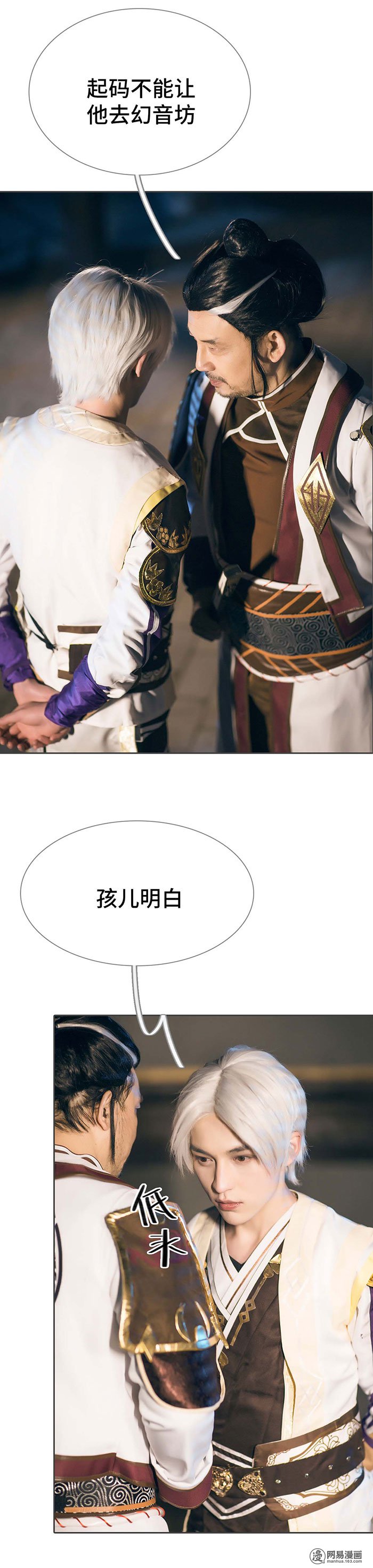 画江湖之不良人76 第76话