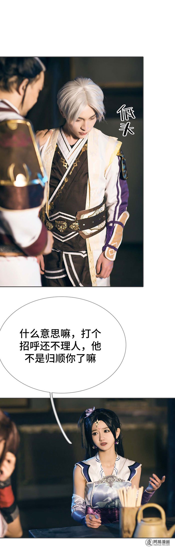 画江湖之不良人76 第76话