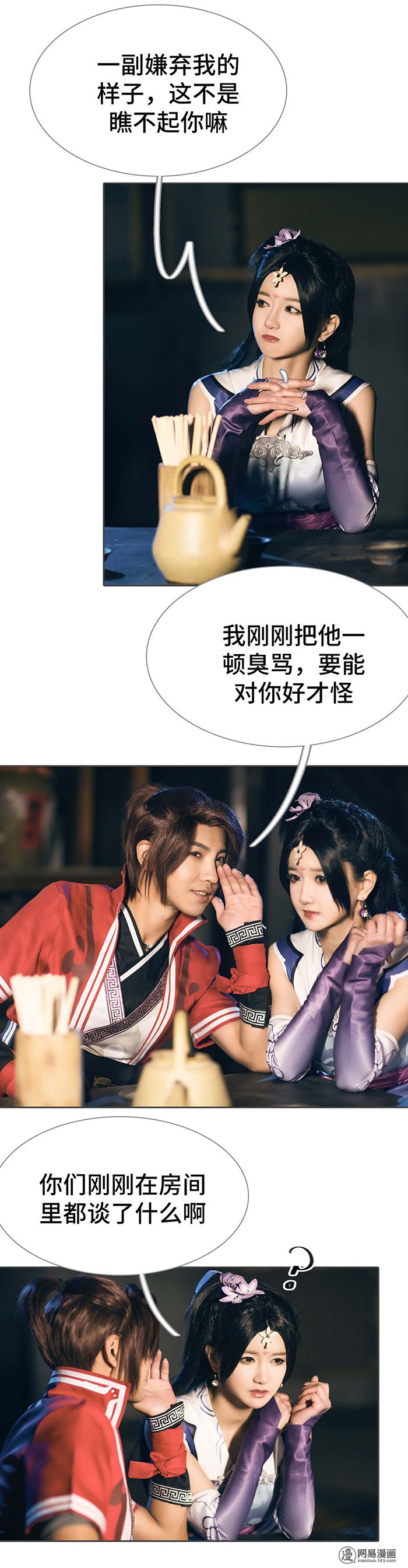 画江湖之不良人76 第76话