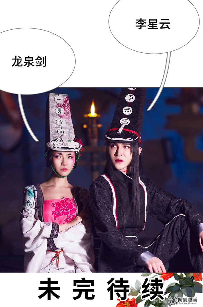 画江湖之不良人77 第77话