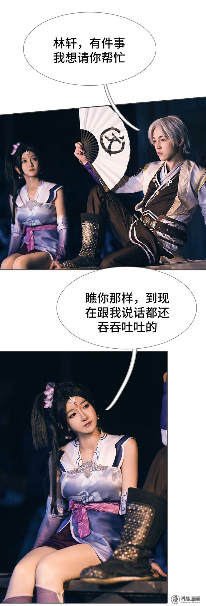 画江湖之不良人77 第77话