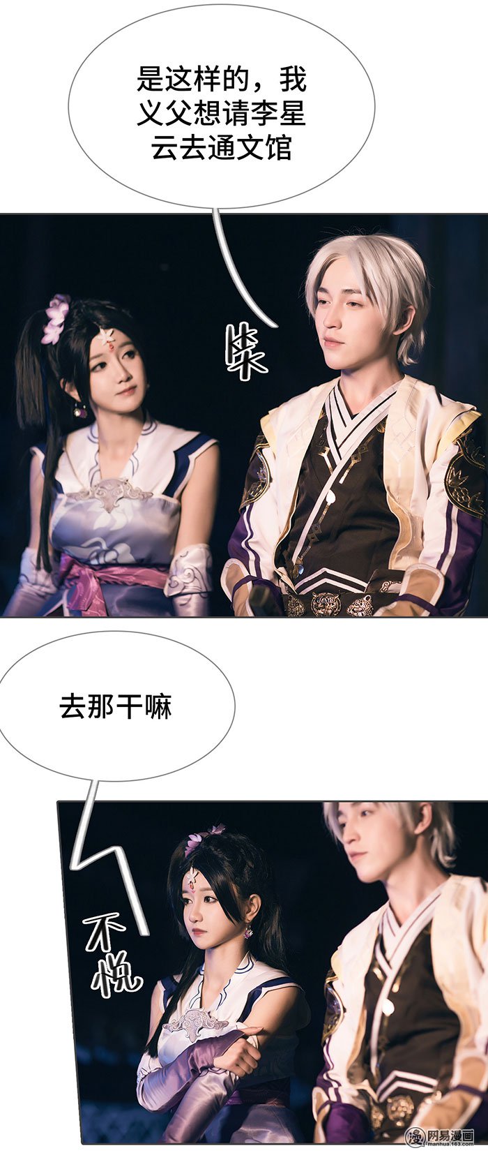 画江湖之不良人77 第77话