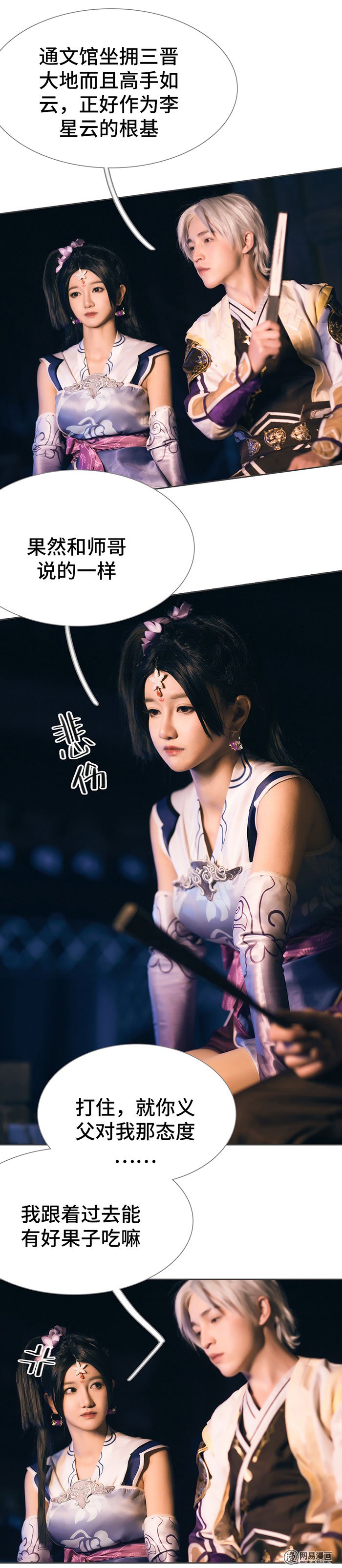 画江湖之不良人77 第77话