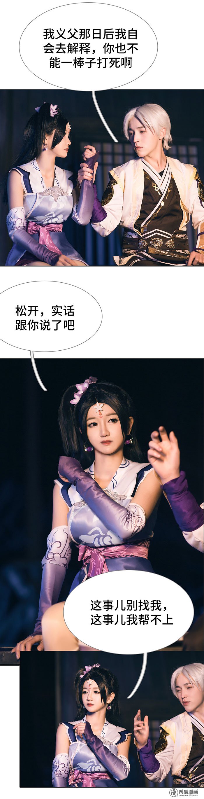 画江湖之不良人77 第77话