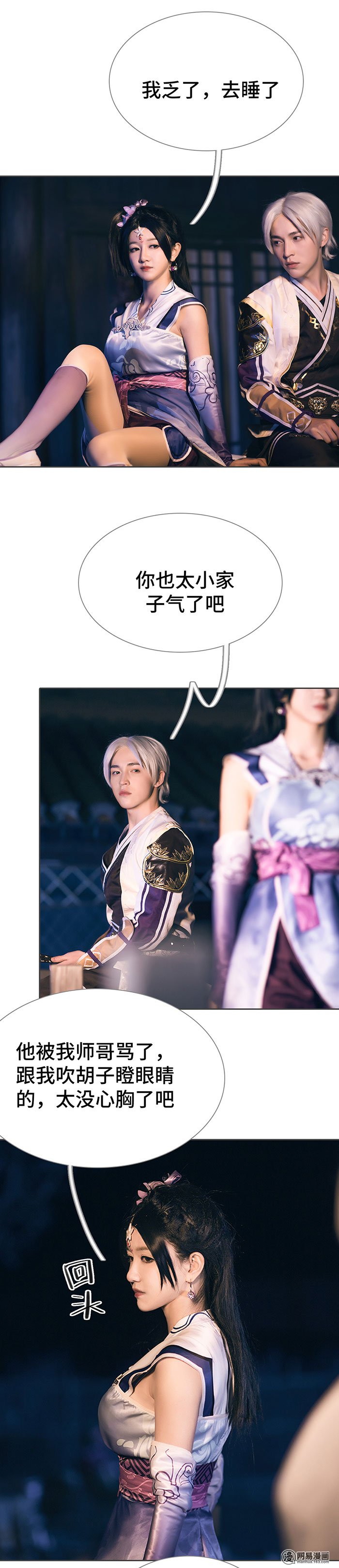 画江湖之不良人77 第77话