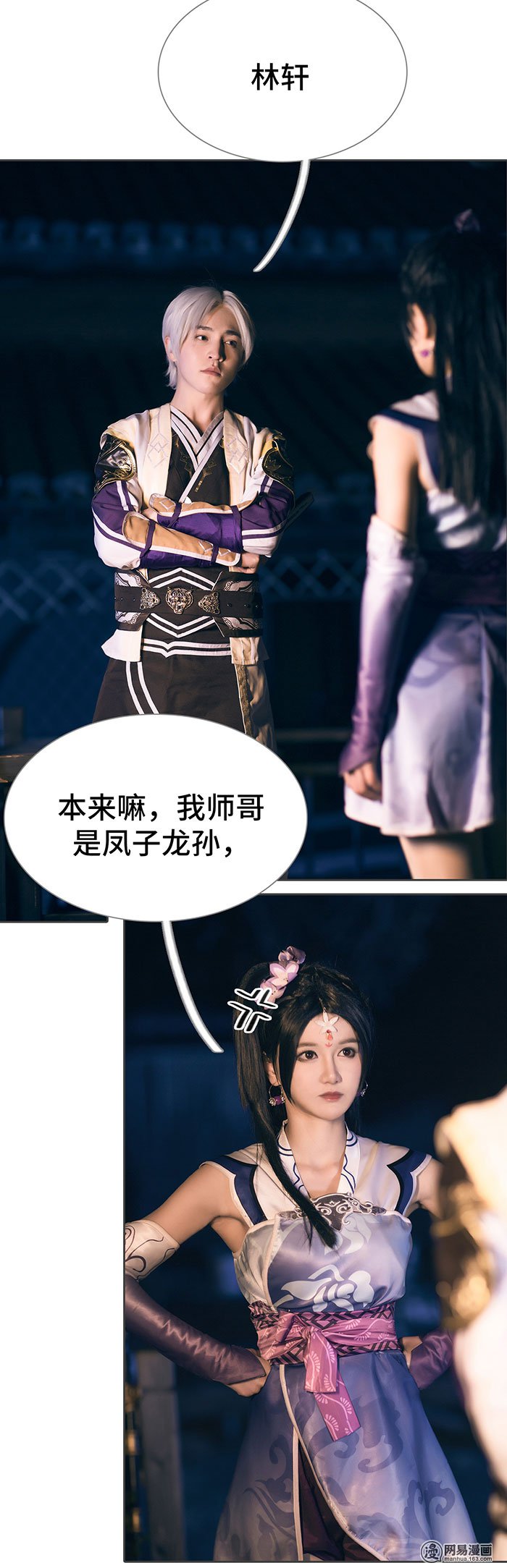 画江湖之不良人77 第77话