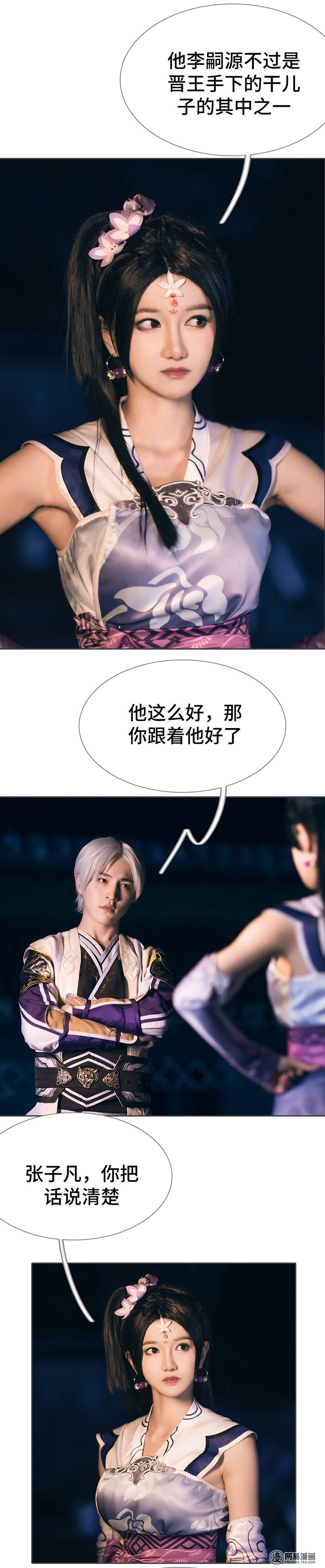 画江湖之不良人77 第77话