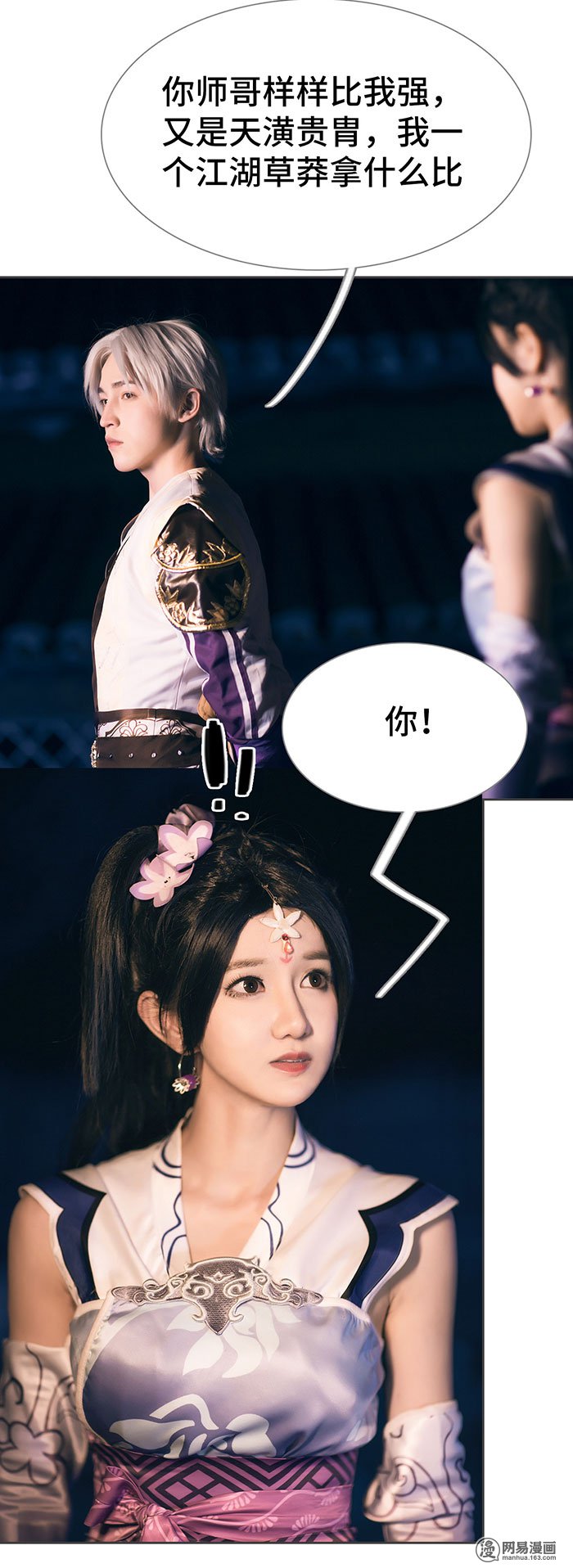 画江湖之不良人77 第77话