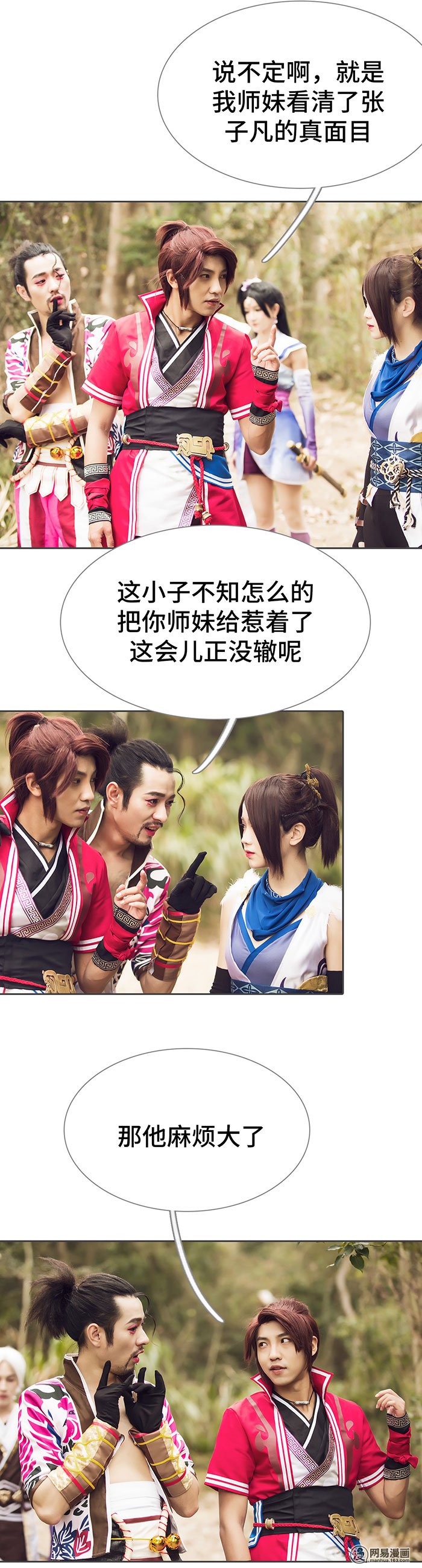 画江湖之不良人78 第78话