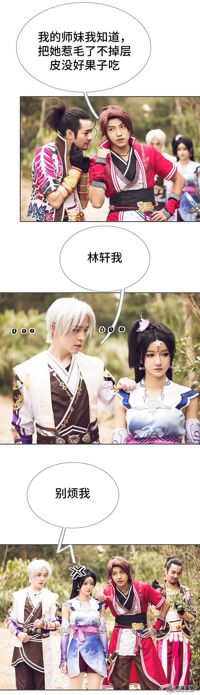 画江湖之不良人78 第78话