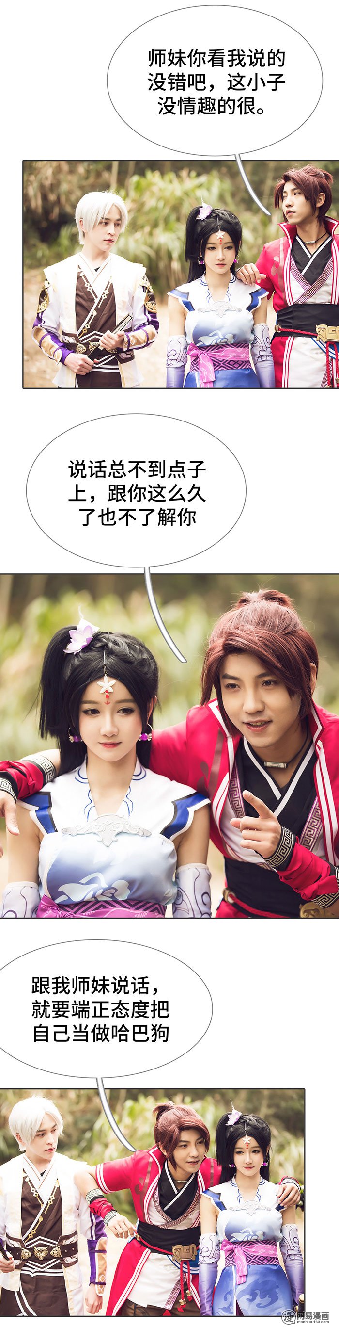 画江湖之不良人78 第78话