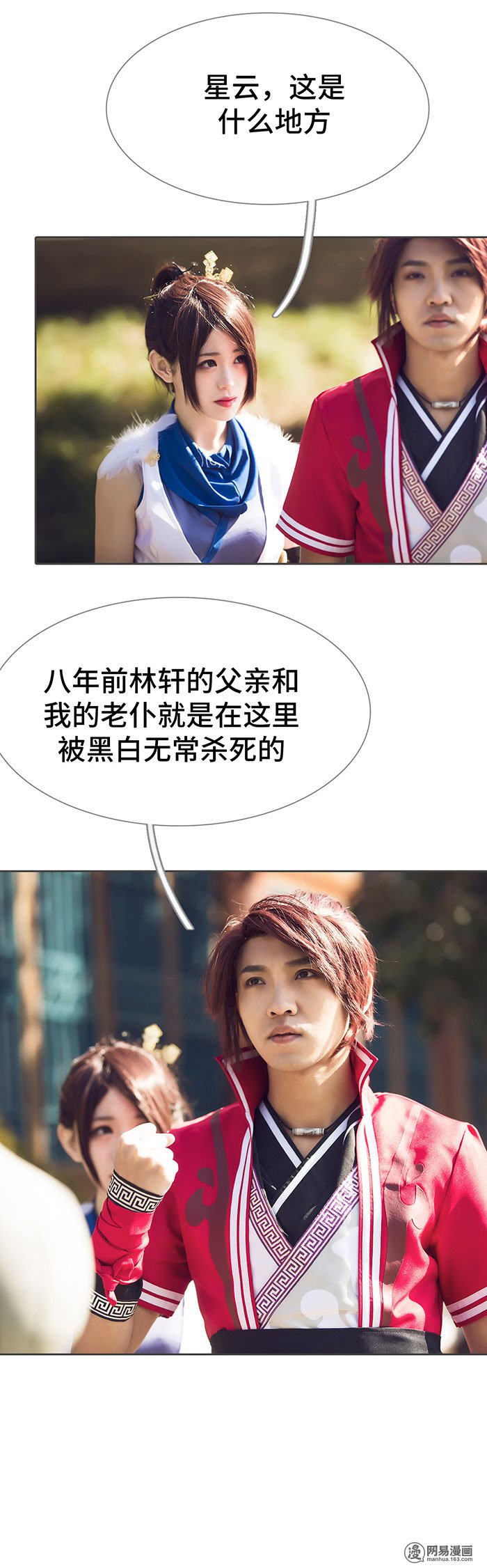 画江湖之不良人79 第79话