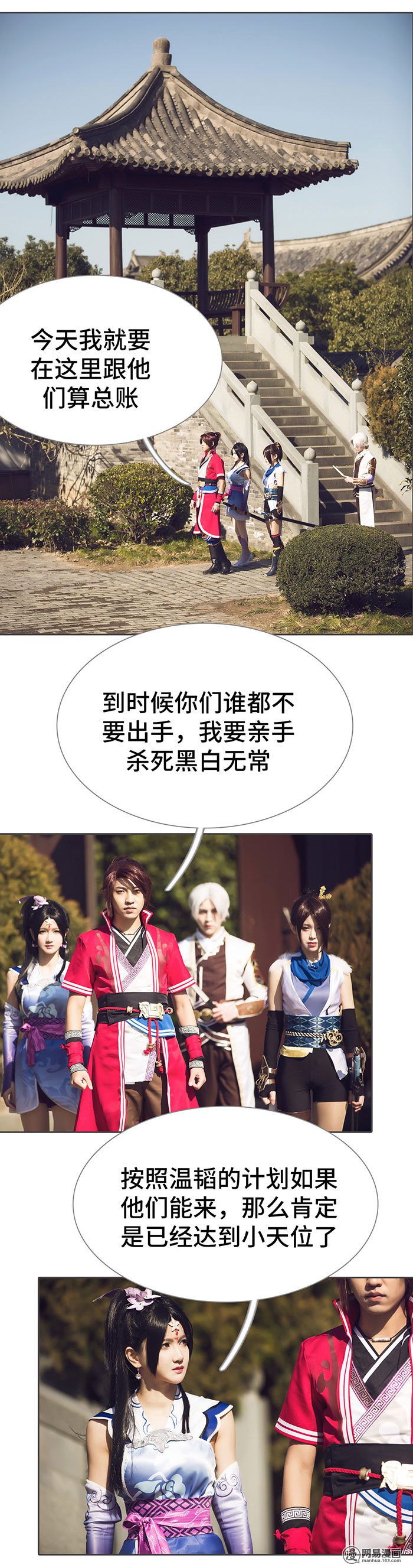 画江湖之不良人79 第79话