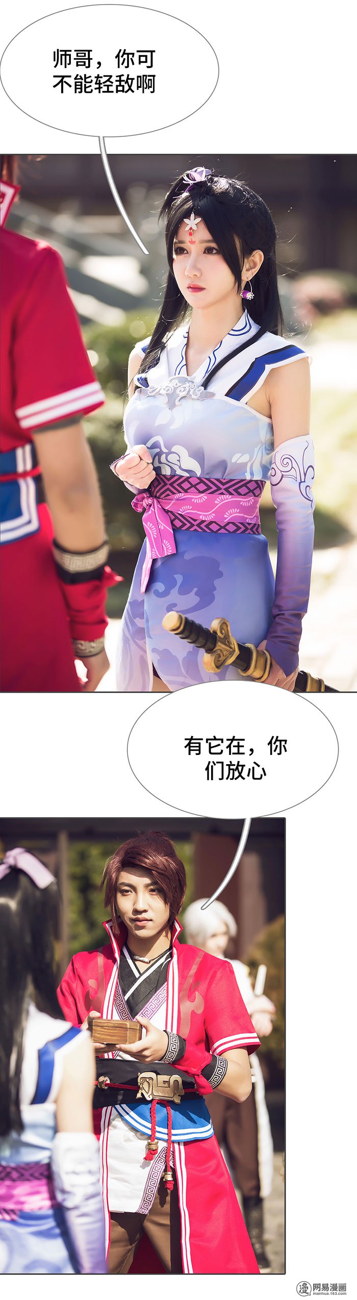 画江湖之不良人79 第79话