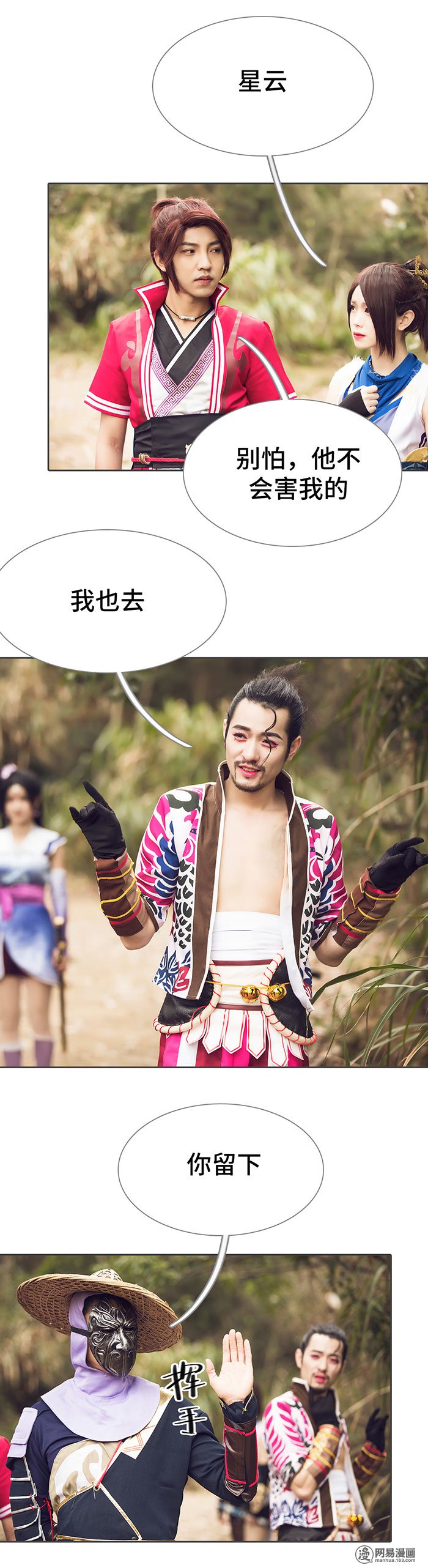 画江湖之不良人79 第79话