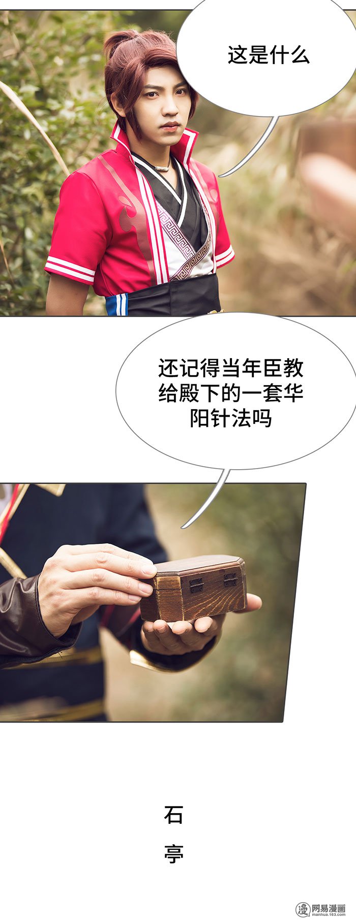 画江湖之不良人79 第79话