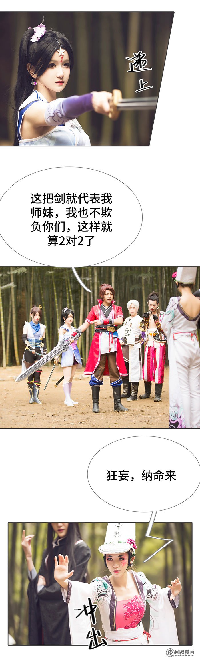 画江湖之不良人80 第80话