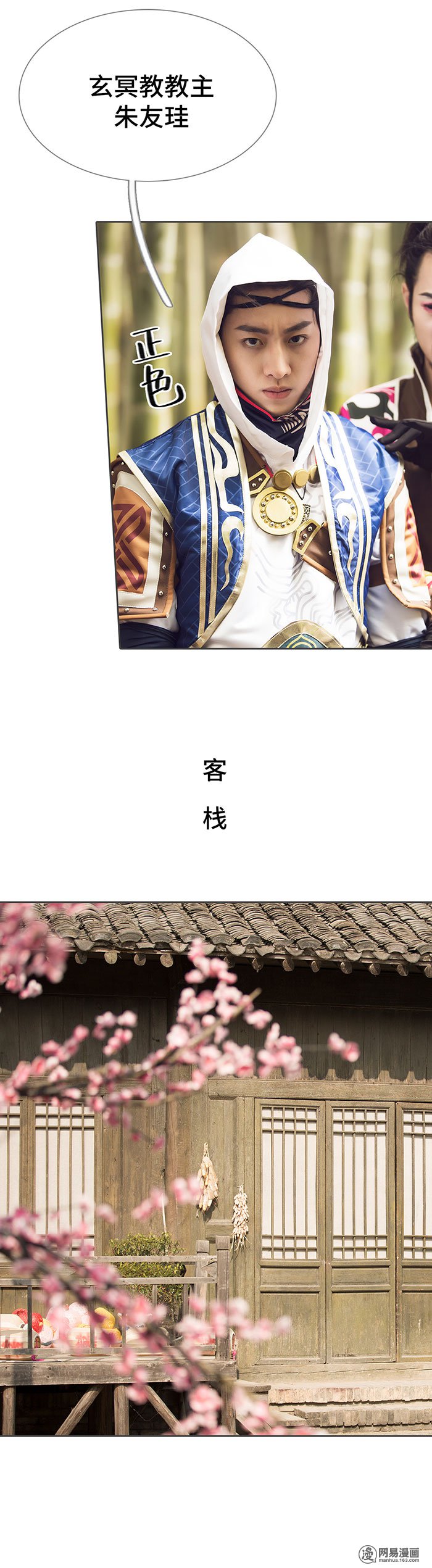 画江湖之不良人82 第82话