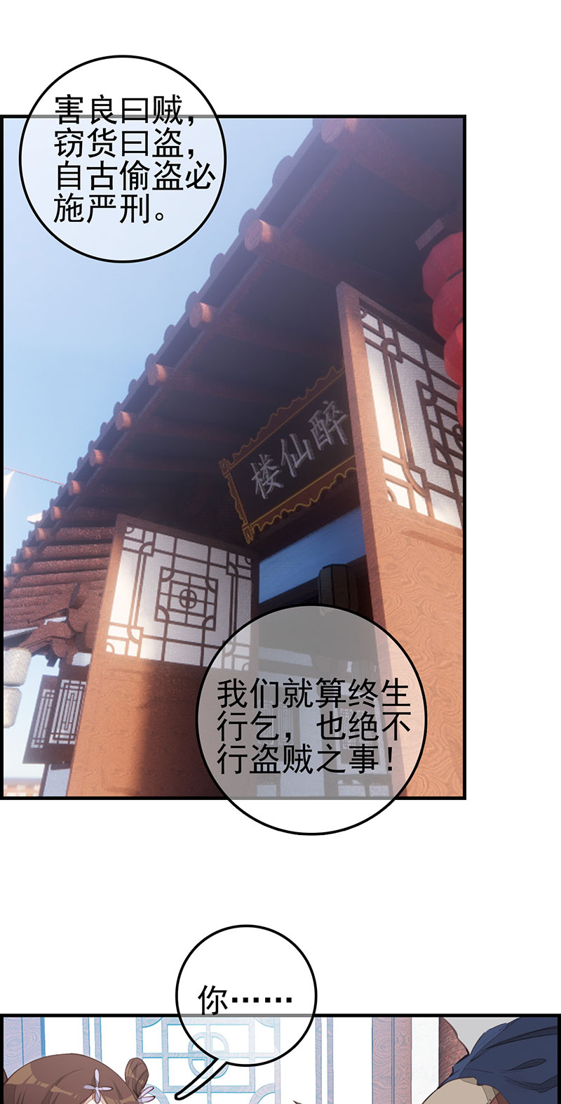 画江湖之不良人003 竹林托孤