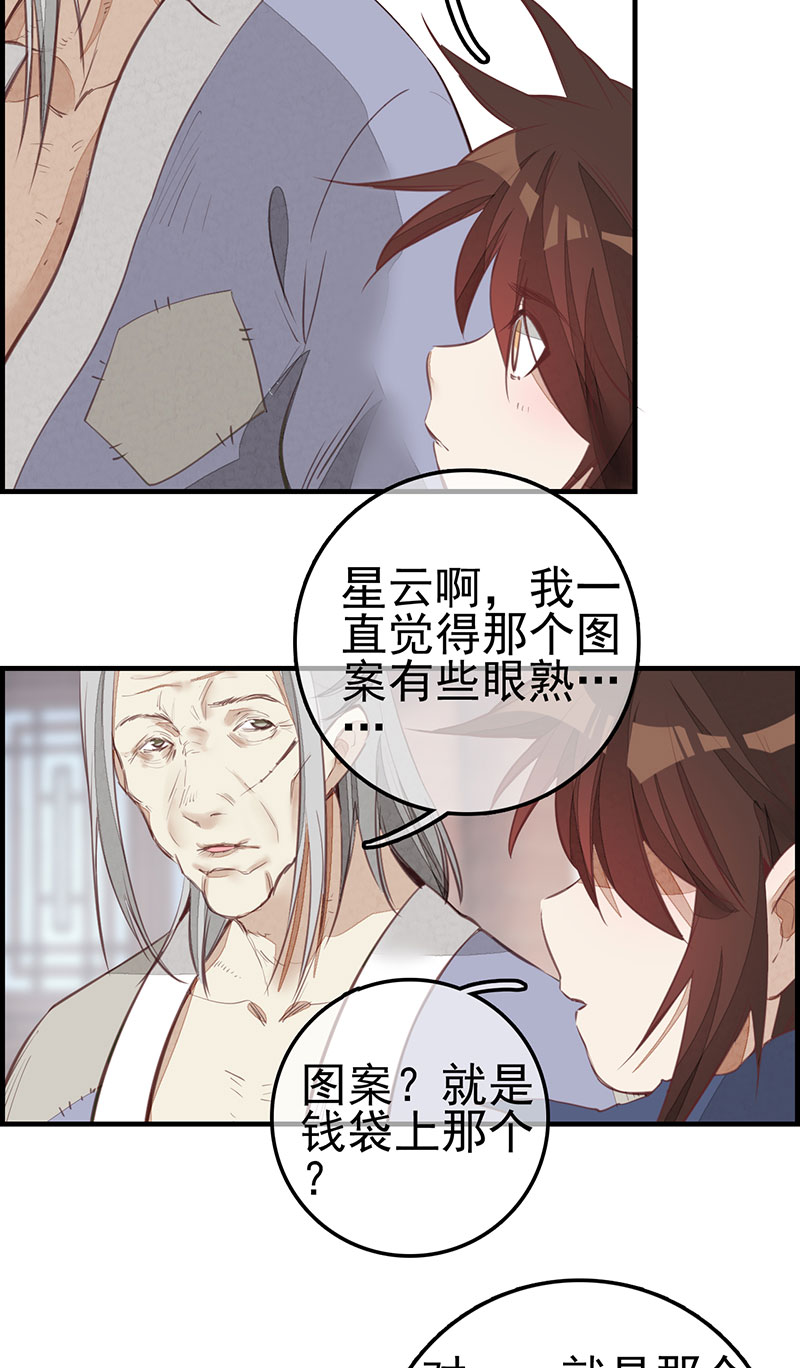 画江湖之不良人003 竹林托孤
