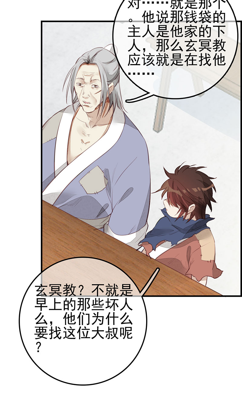 画江湖之不良人003 竹林托孤