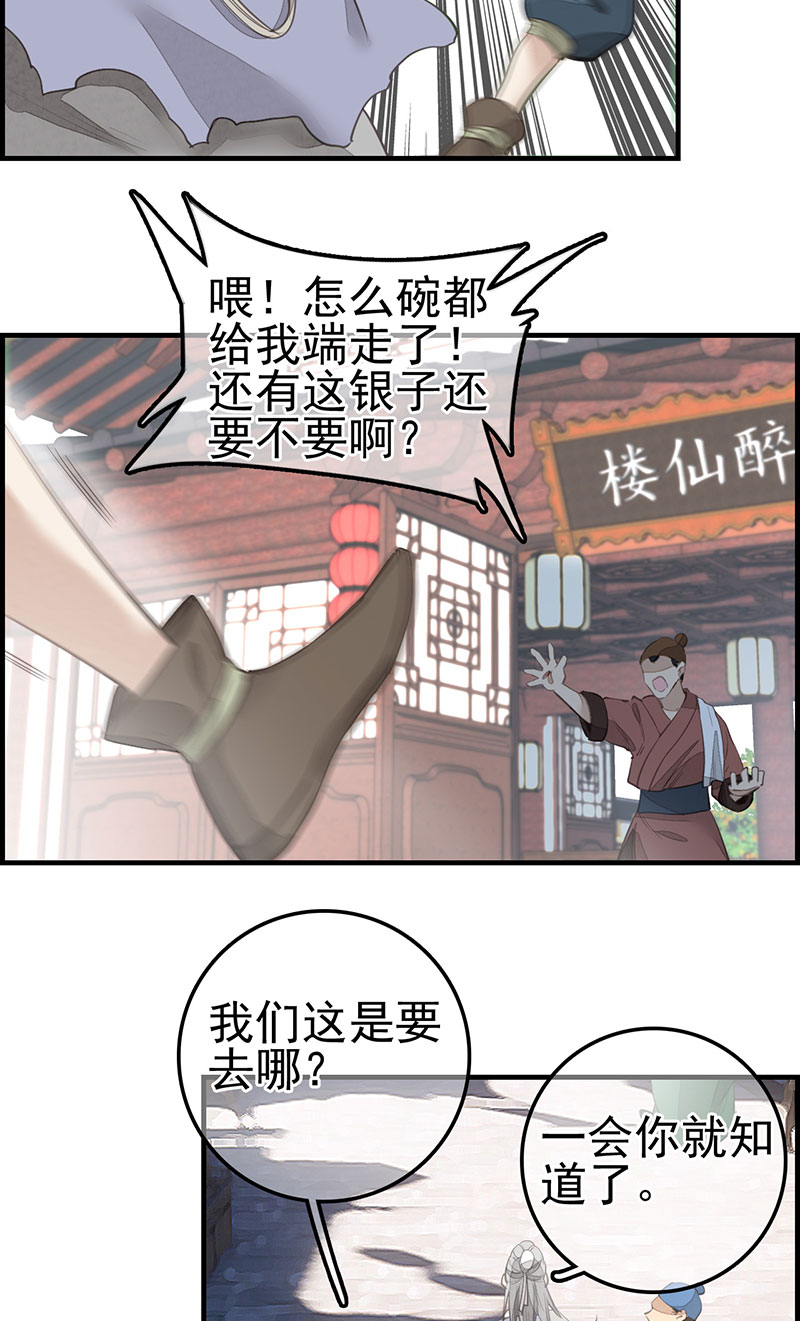 画江湖之不良人003 竹林托孤