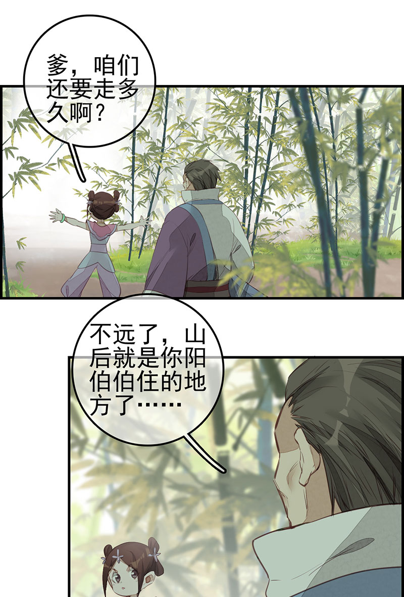 画江湖之不良人003 竹林托孤