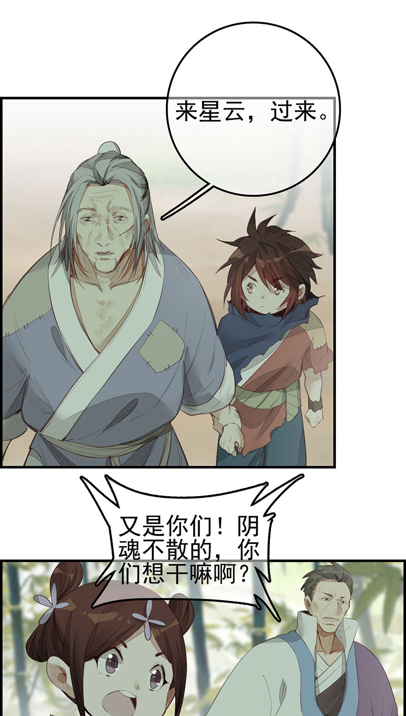画江湖之不良人003 竹林托孤