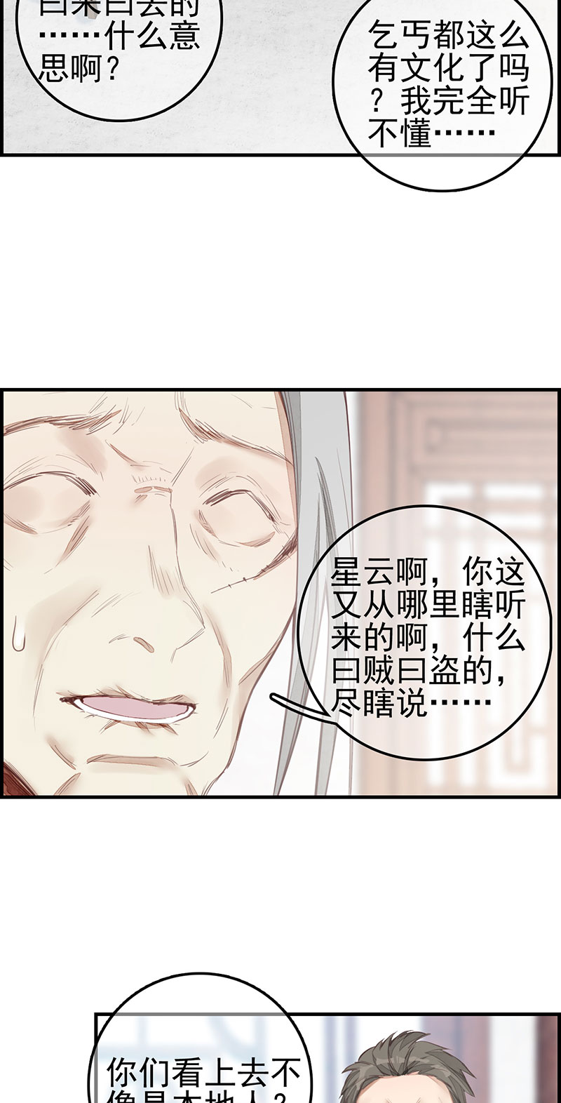 画江湖之不良人003 竹林托孤