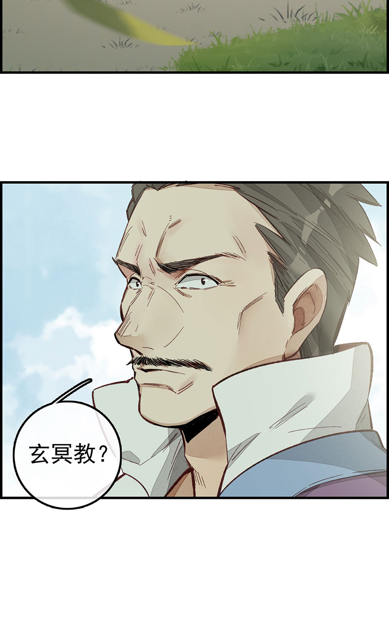 画江湖之不良人004 黑白无常