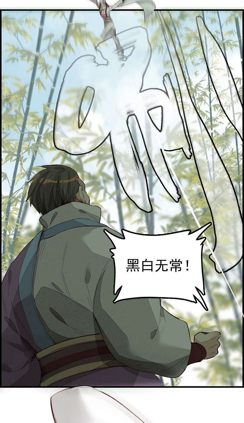 画江湖之不良人004 黑白无常