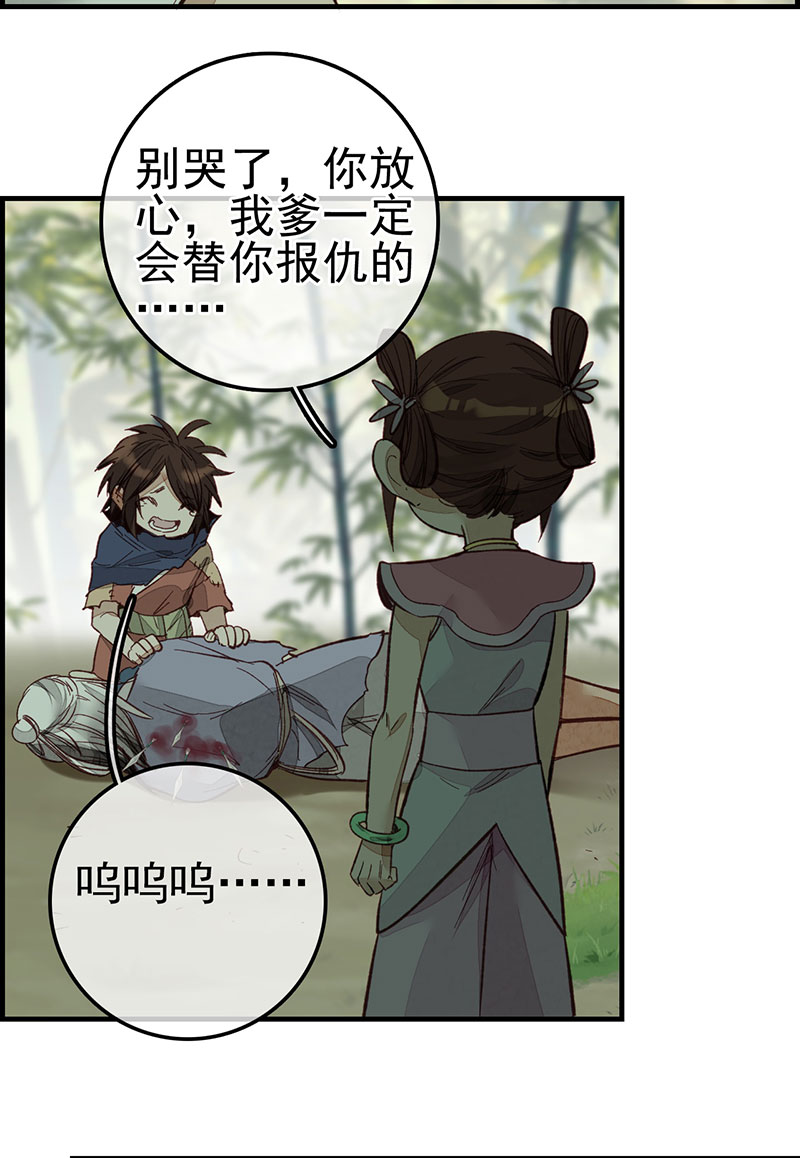 画江湖之不良人005 好好活下去