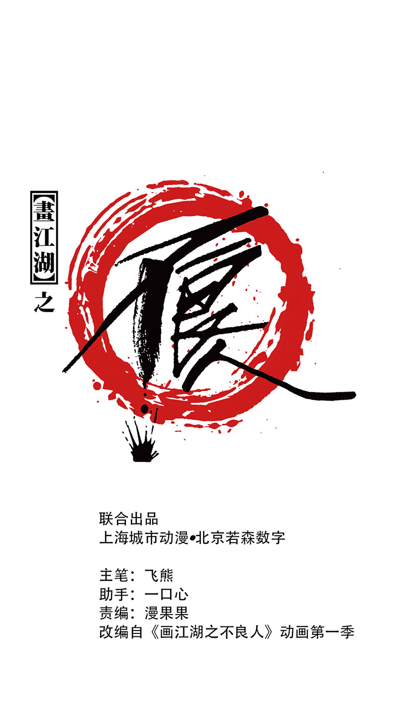 画江湖之不良人007 死期