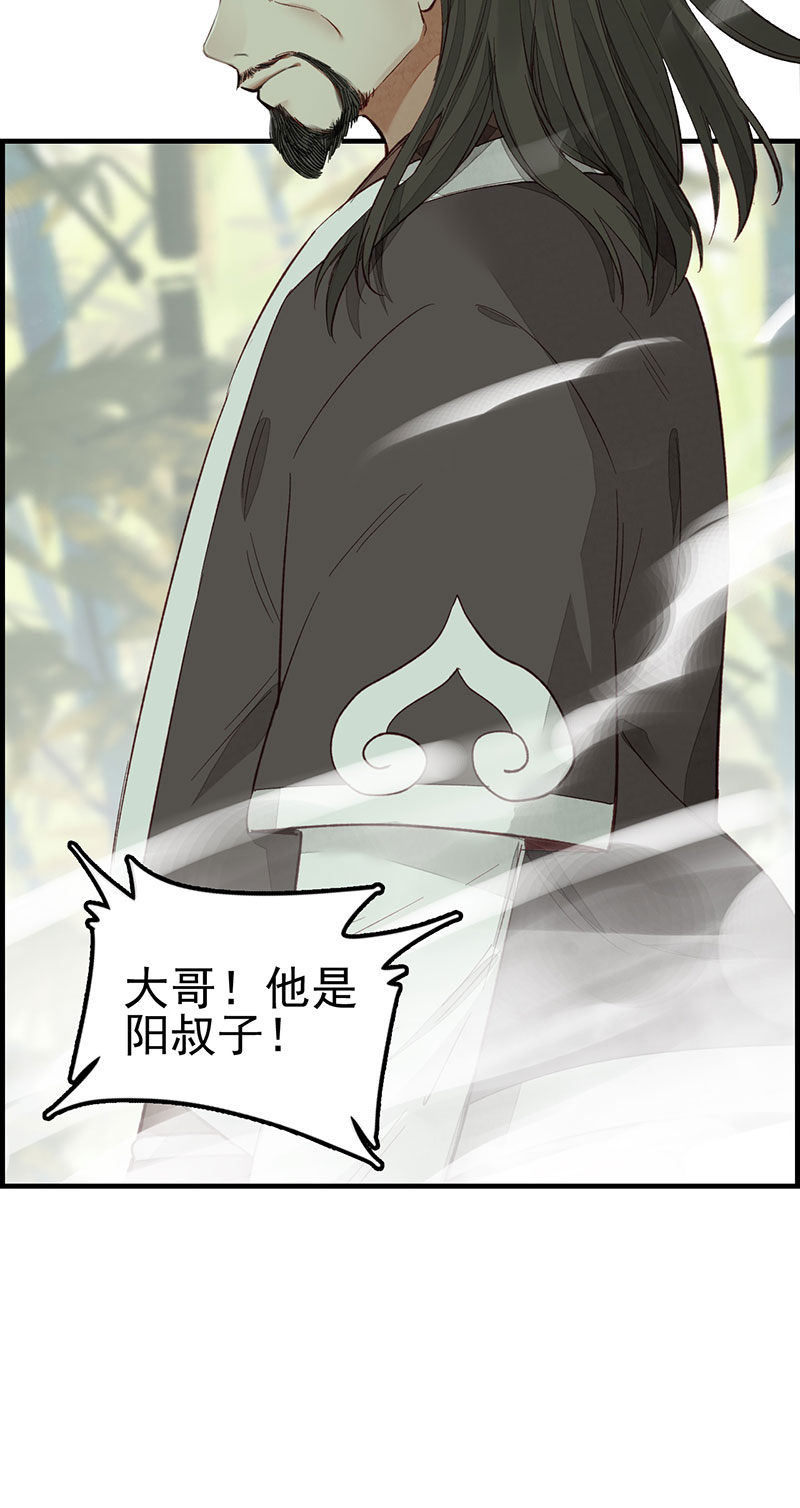 画江湖之不良人008 阳叔子