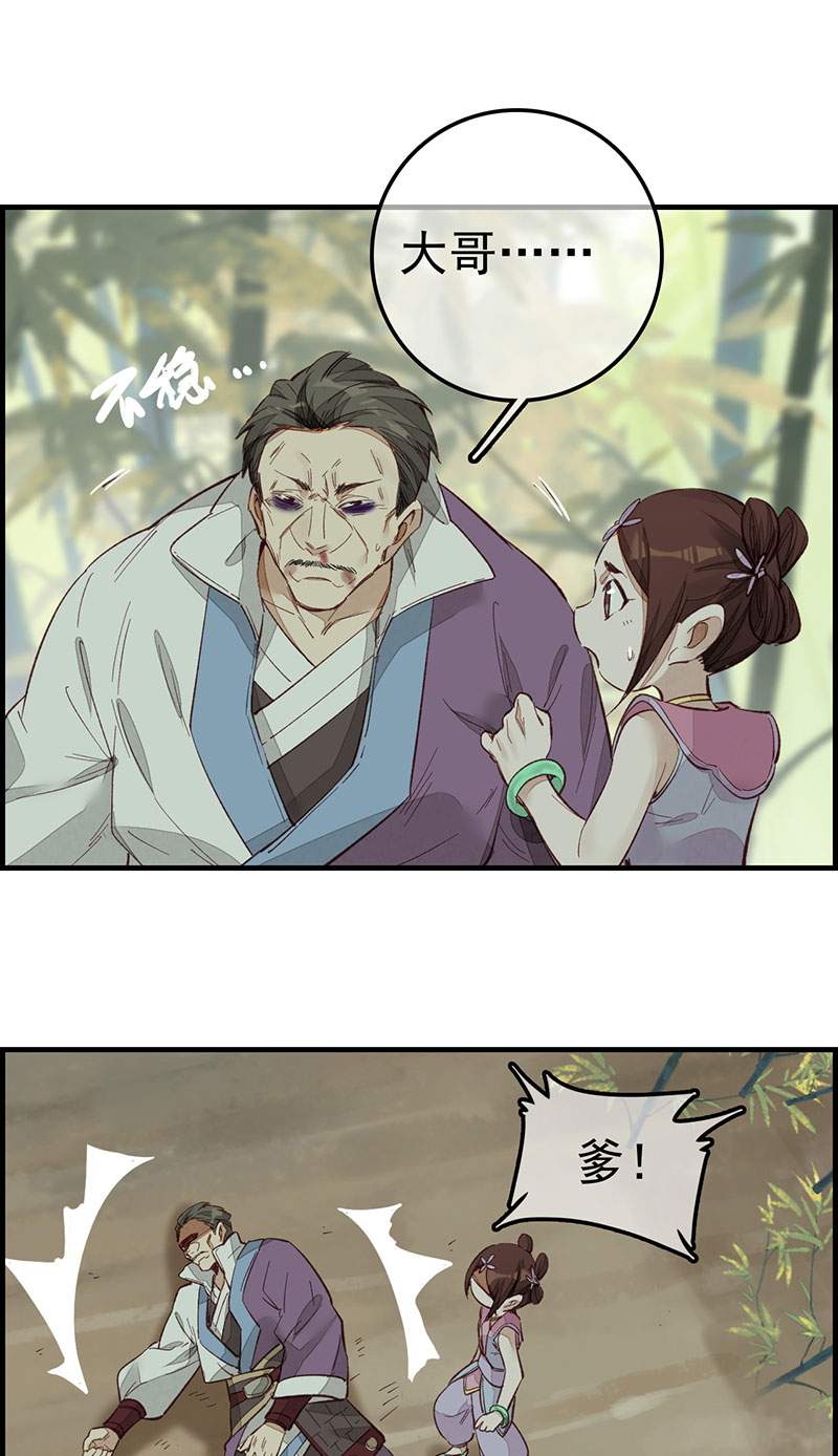 画江湖之不良人008 阳叔子