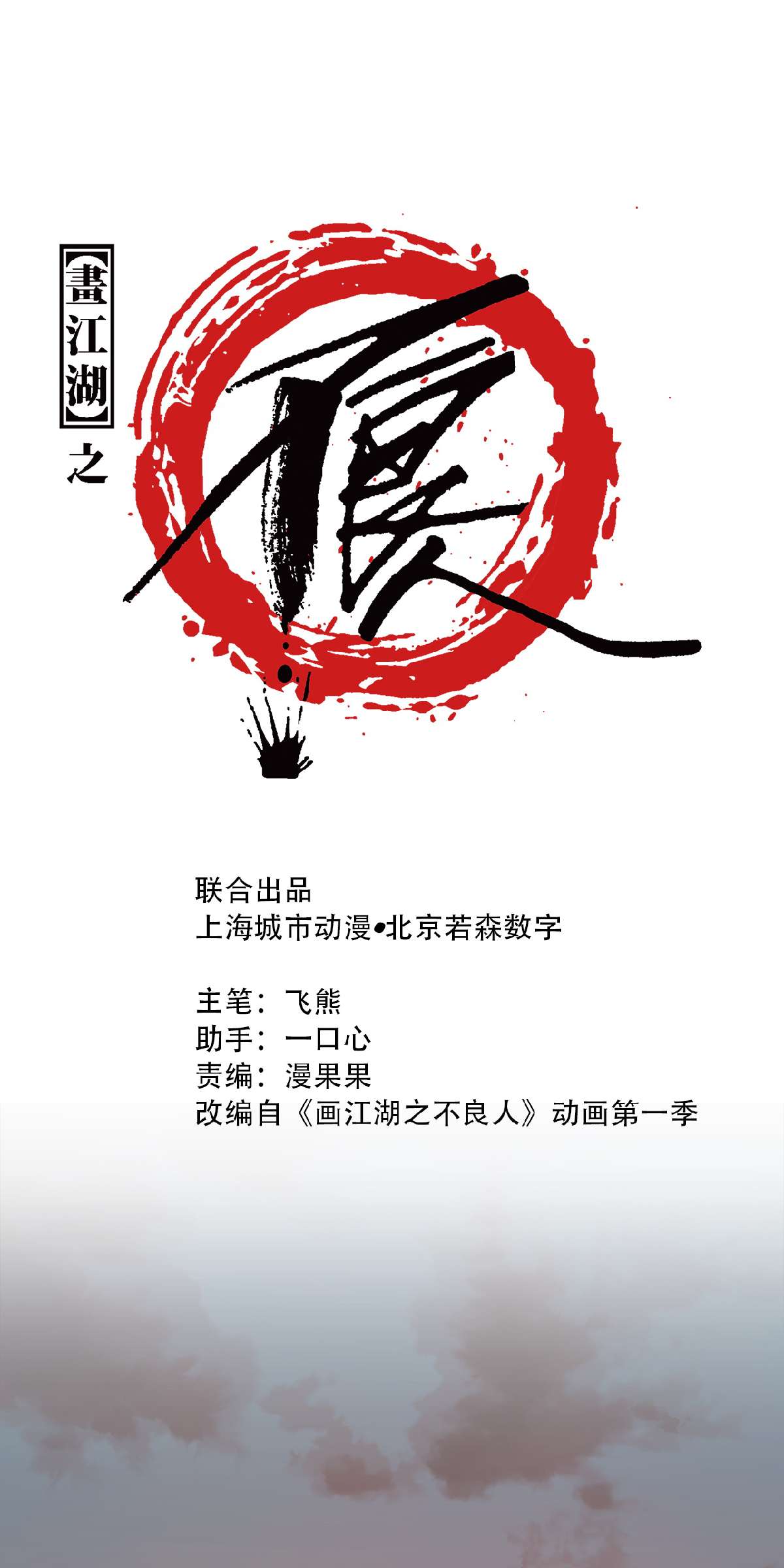 画江湖之不良人009 习武