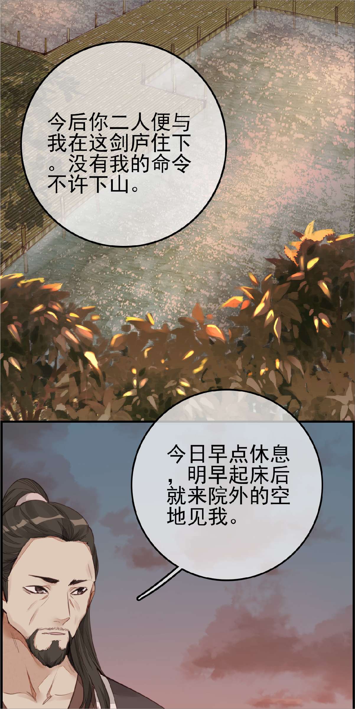画江湖之不良人009 习武