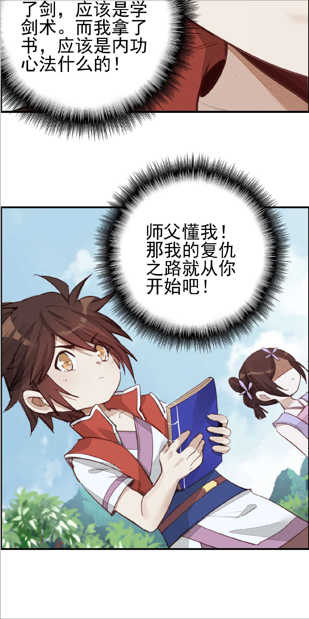 画江湖之不良人009 习武
