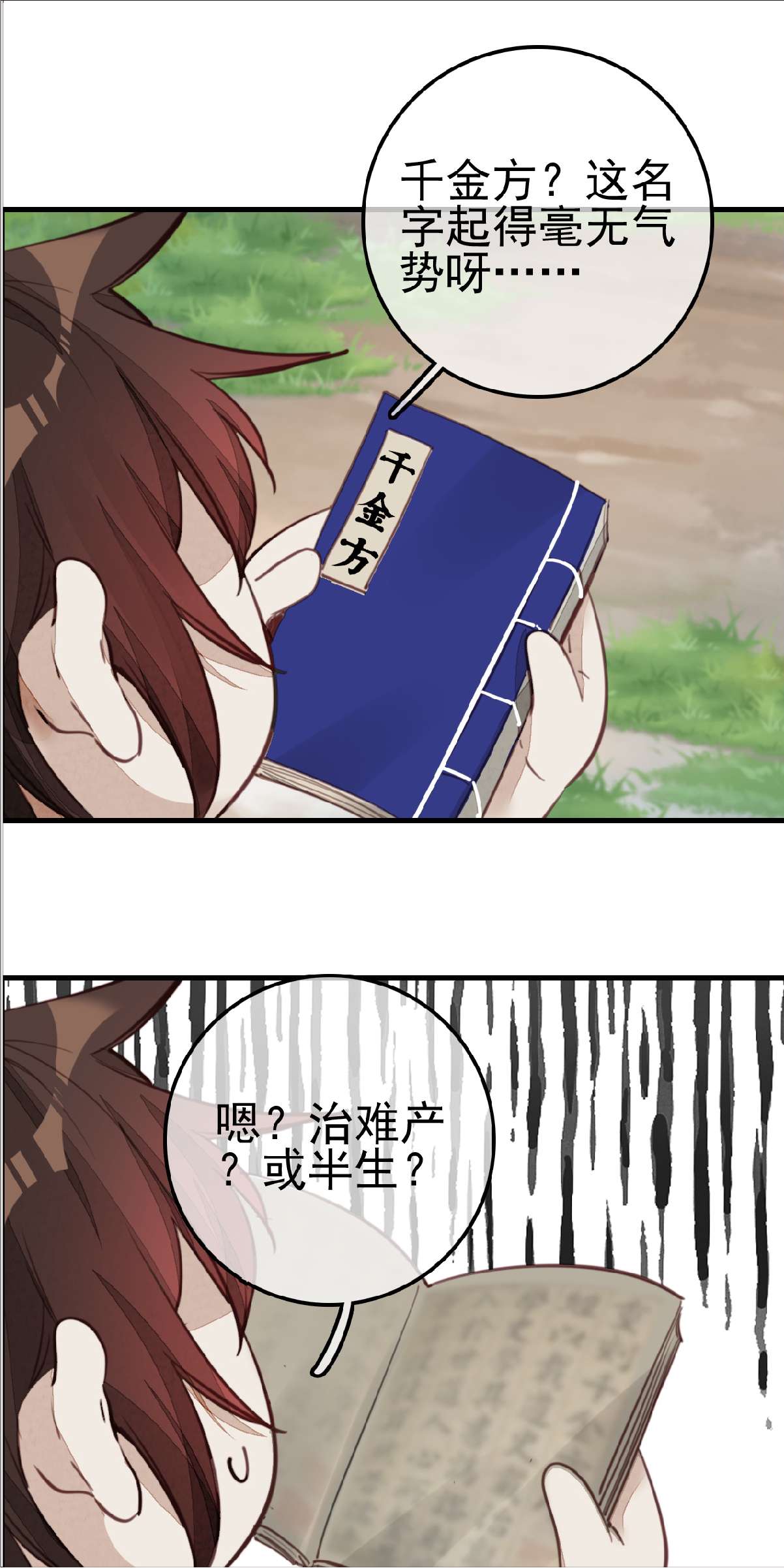 画江湖之不良人009 习武
