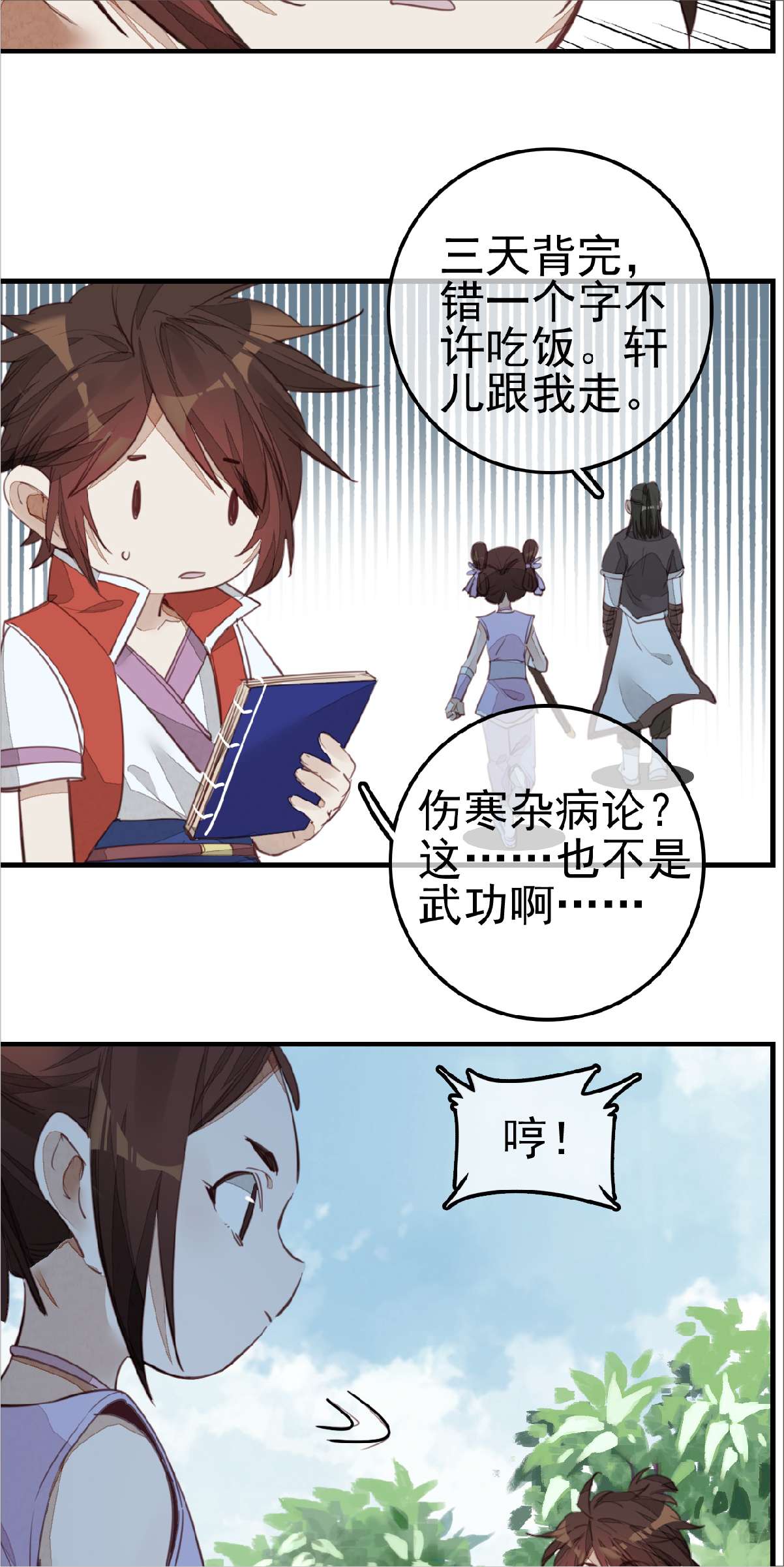 画江湖之不良人009 习武