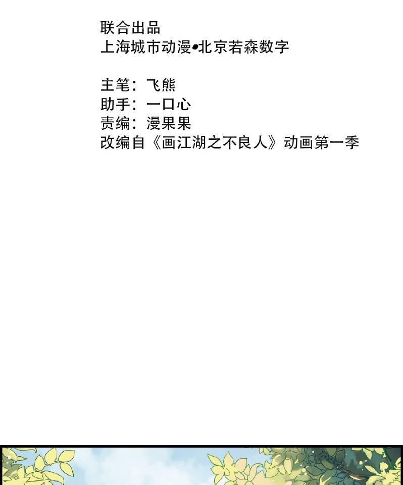 画江湖之不良人010 不良人第十话 留饭