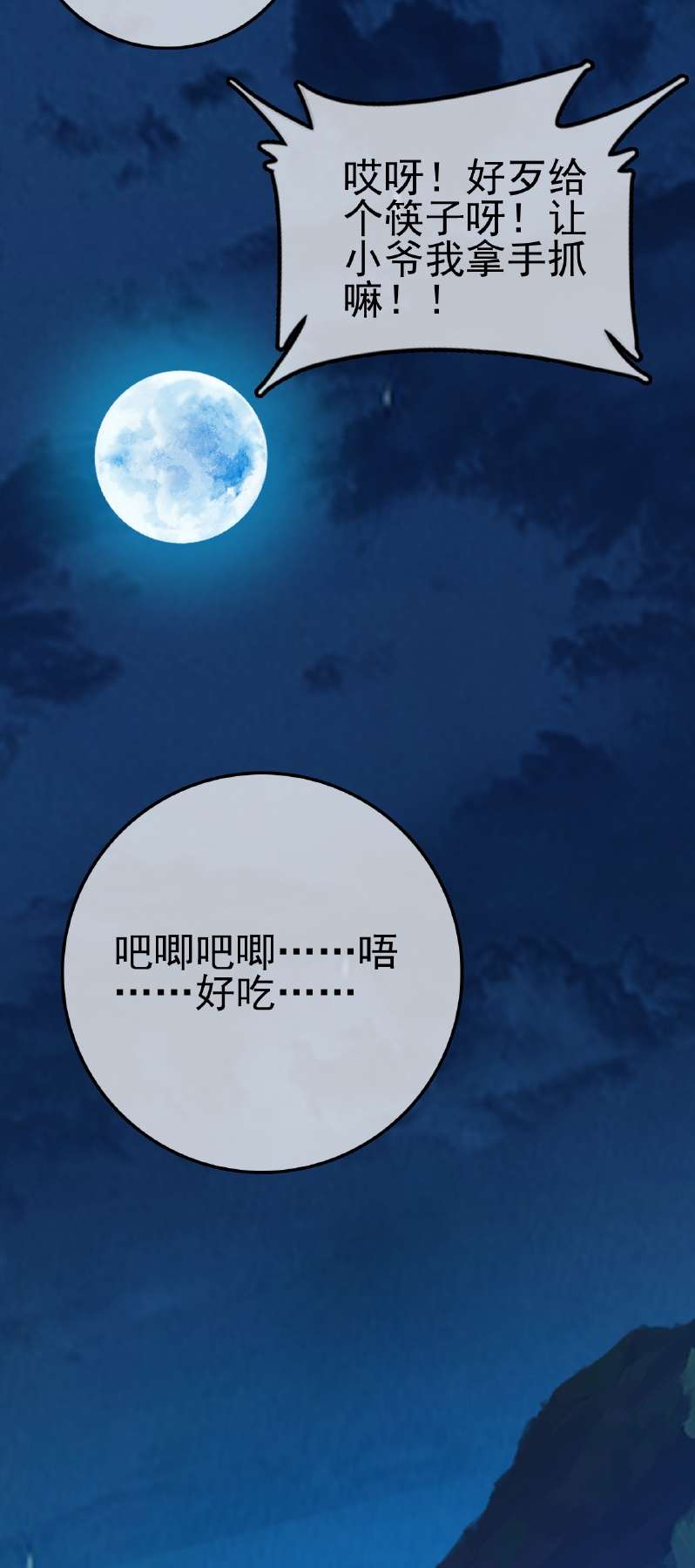 画江湖之不良人010 不良人第十话 留饭