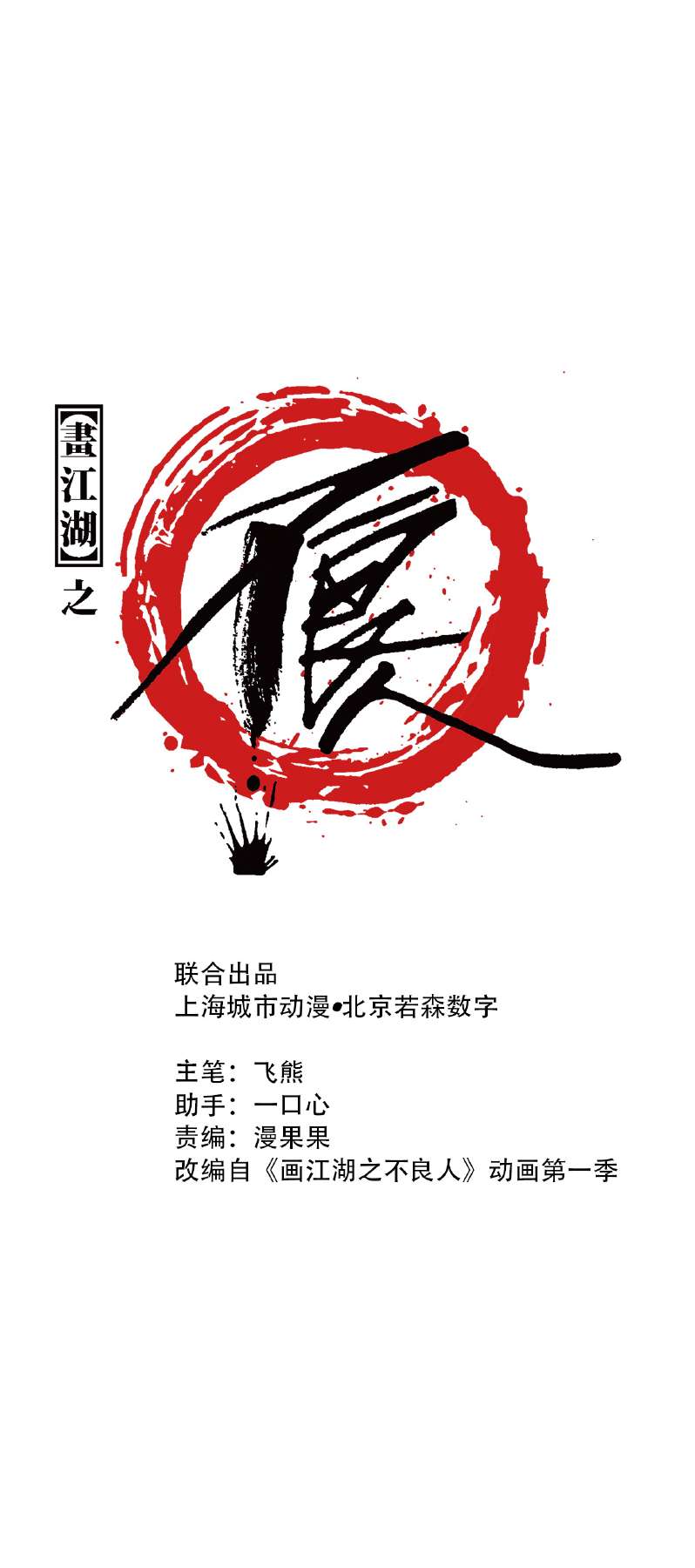 画江湖之不良人011 眼泪