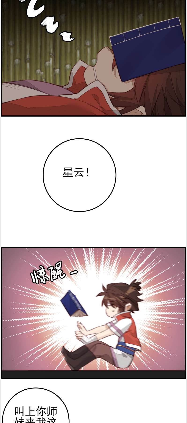 画江湖之不良人011 眼泪